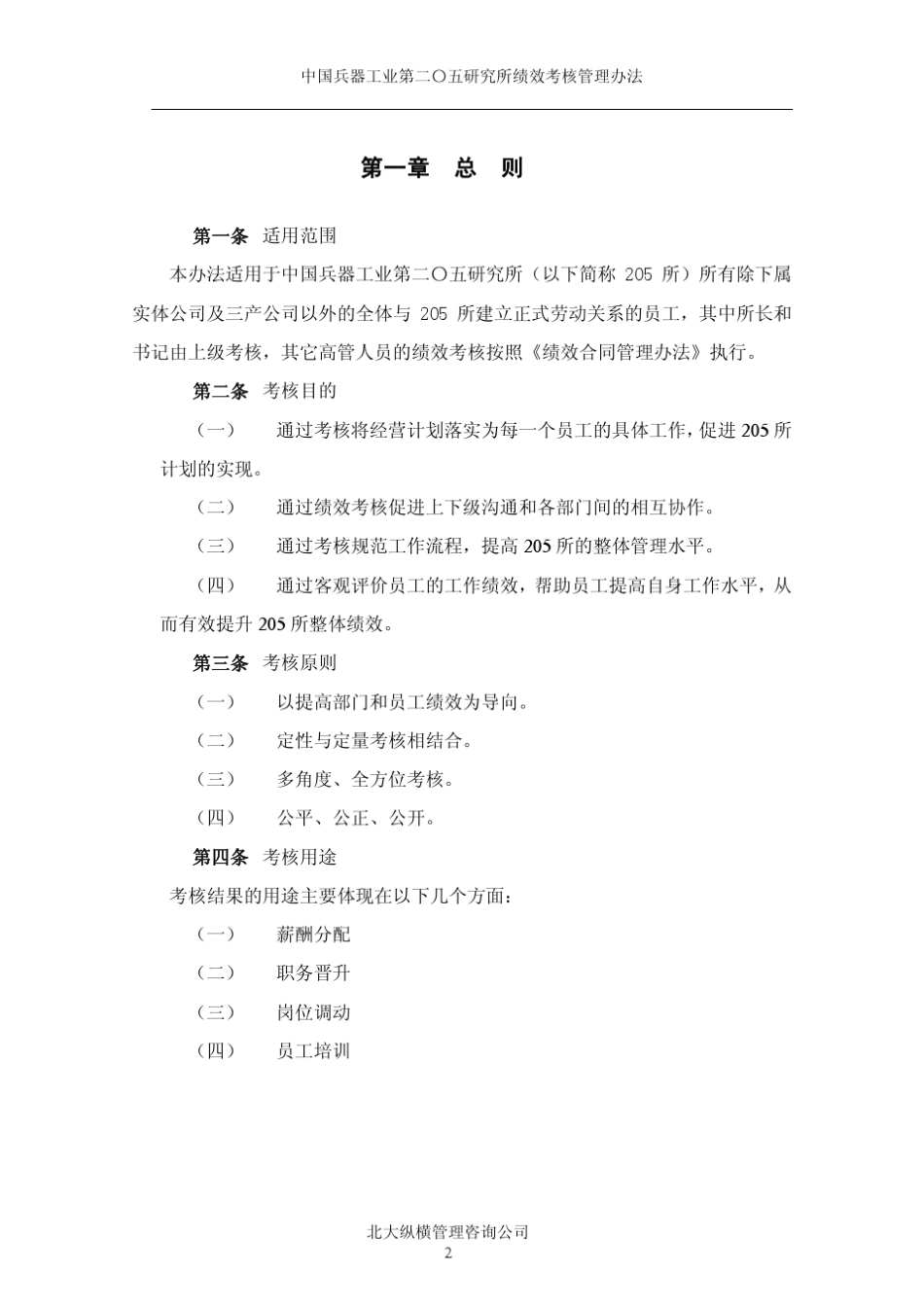 中国兵器工业集团205所绩效管理制度(科技研发+项目管理)_第3页