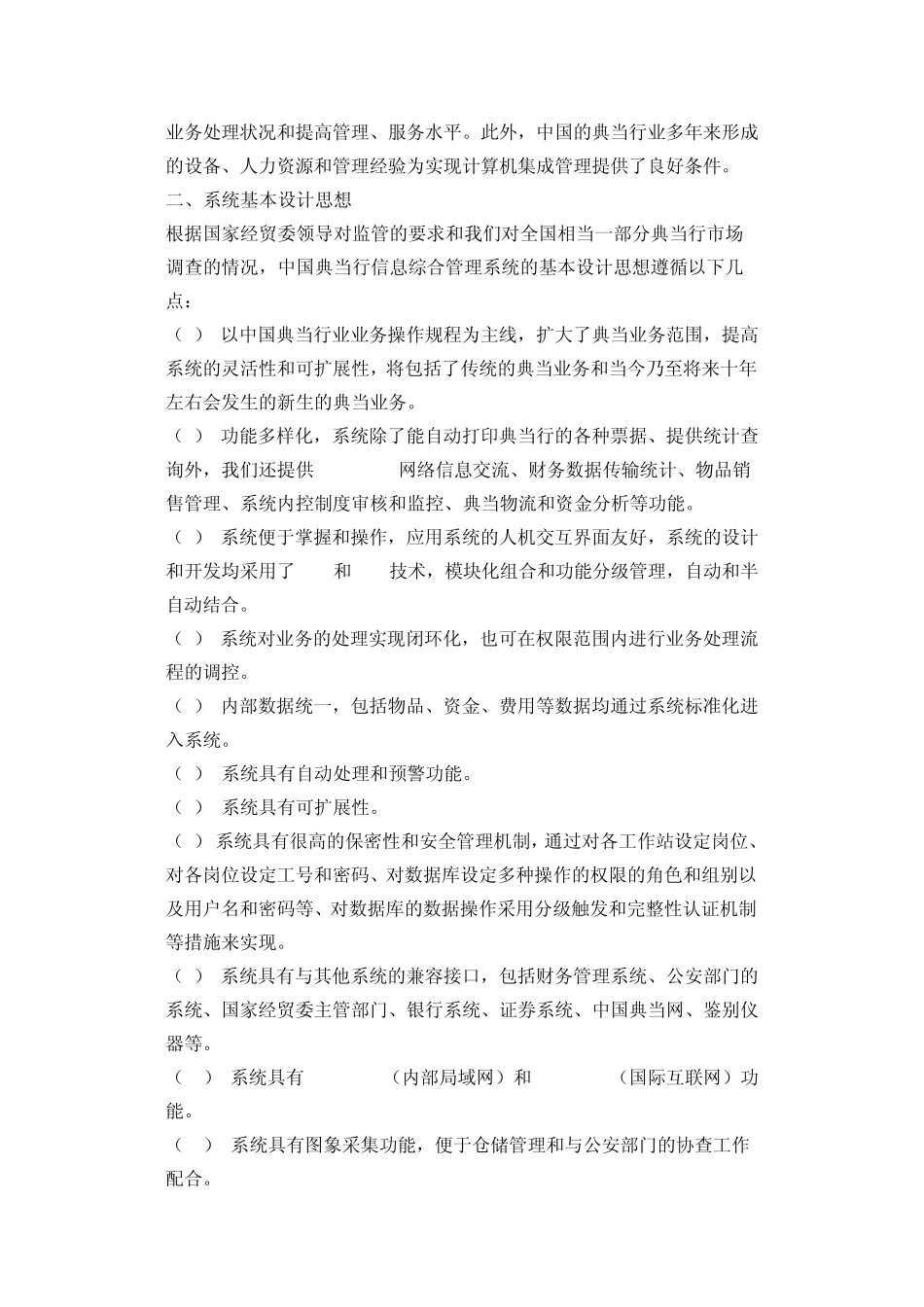 中国典当行信息综合管理系统版本简介_第2页