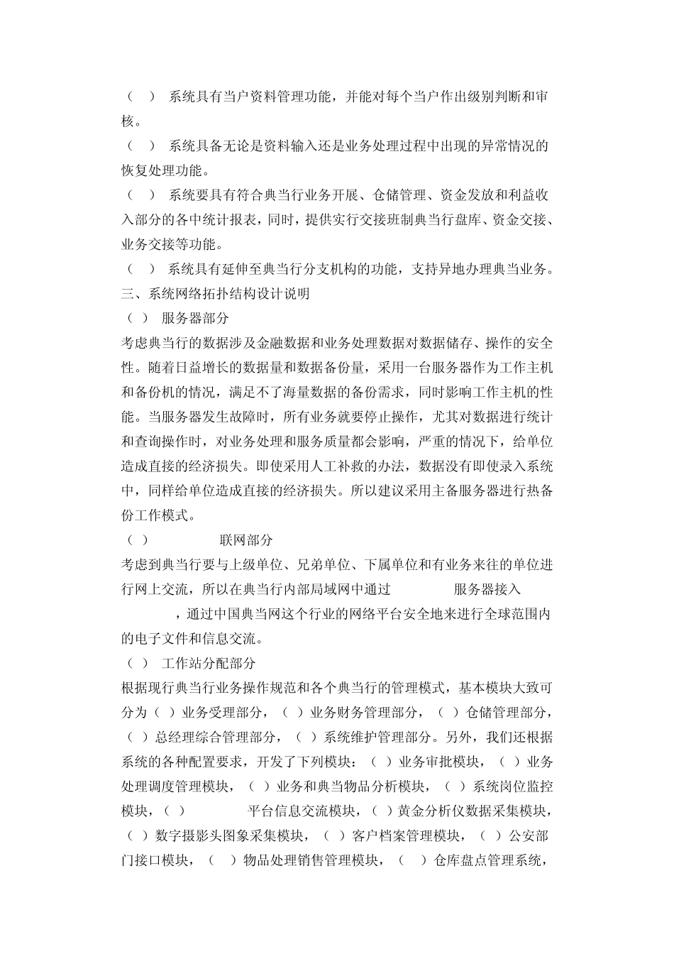 中国典当行信息综合管理系统版本简介_第3页