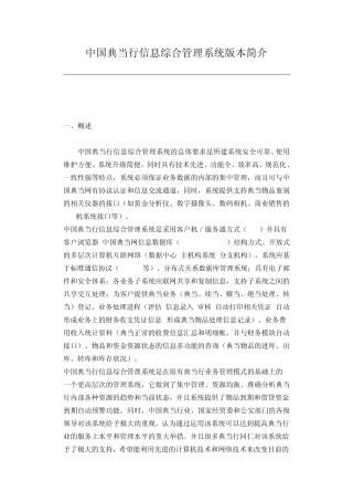 中国典当行信息综合管理系统版本简介