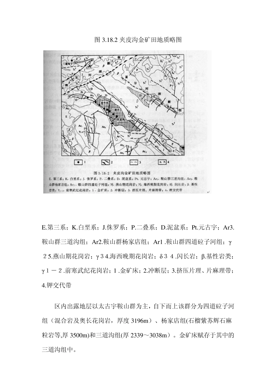 中国典型金矿山_第2页