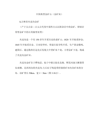 中国典型金矿山