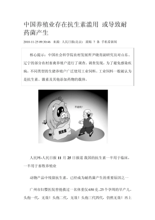 中国养殖业存在抗生素滥用或导致耐药菌产生