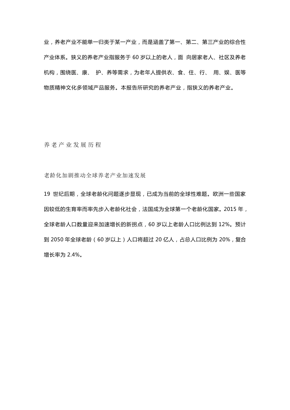 中国养老产业发展白皮书_第2页