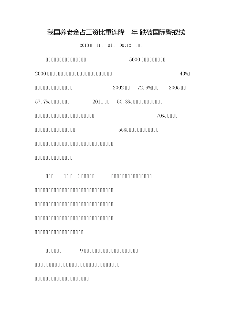 中国养老体系分析_第1页