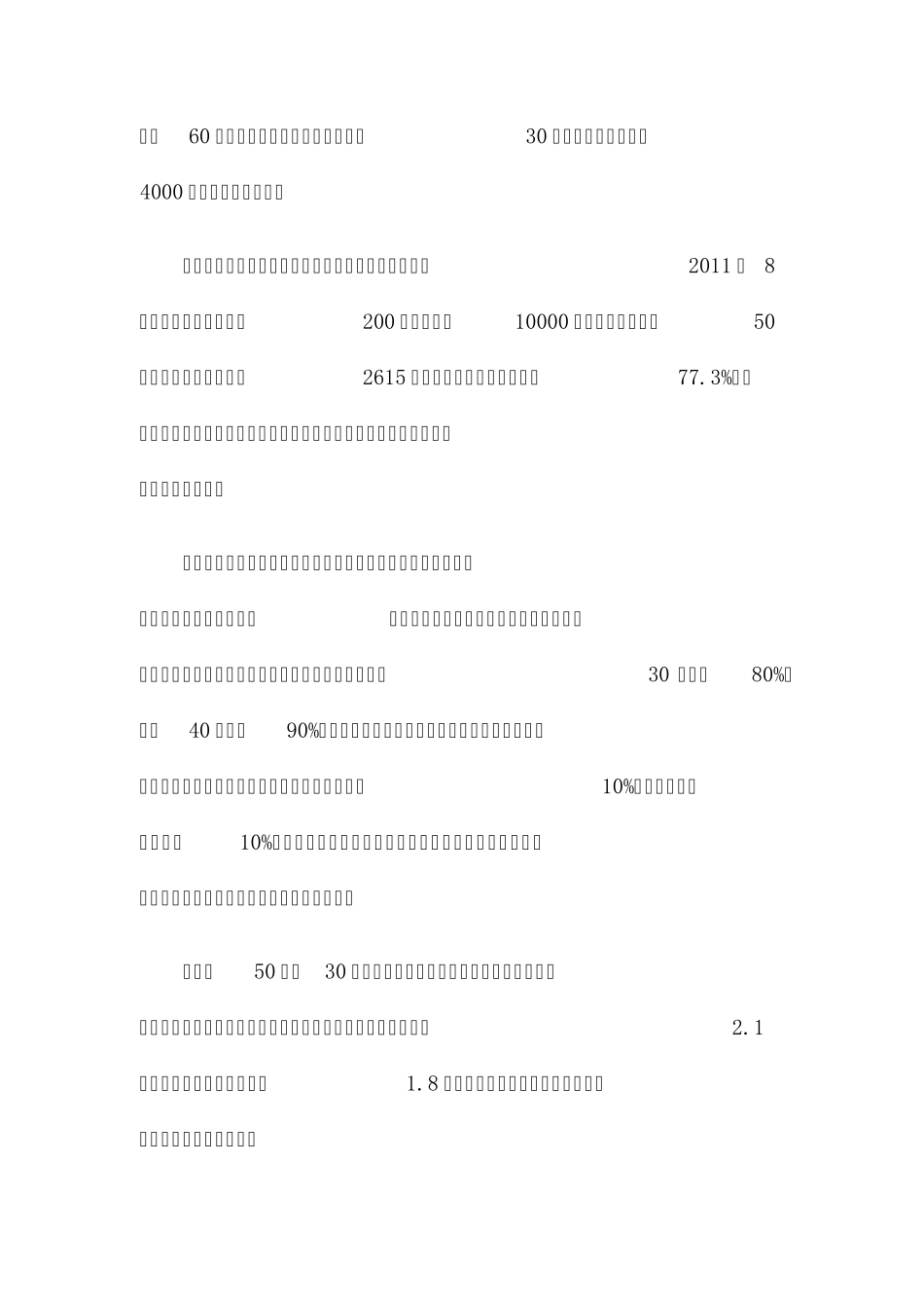中国养老体系分析_第3页