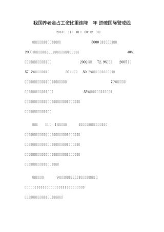 中国养老体系分析