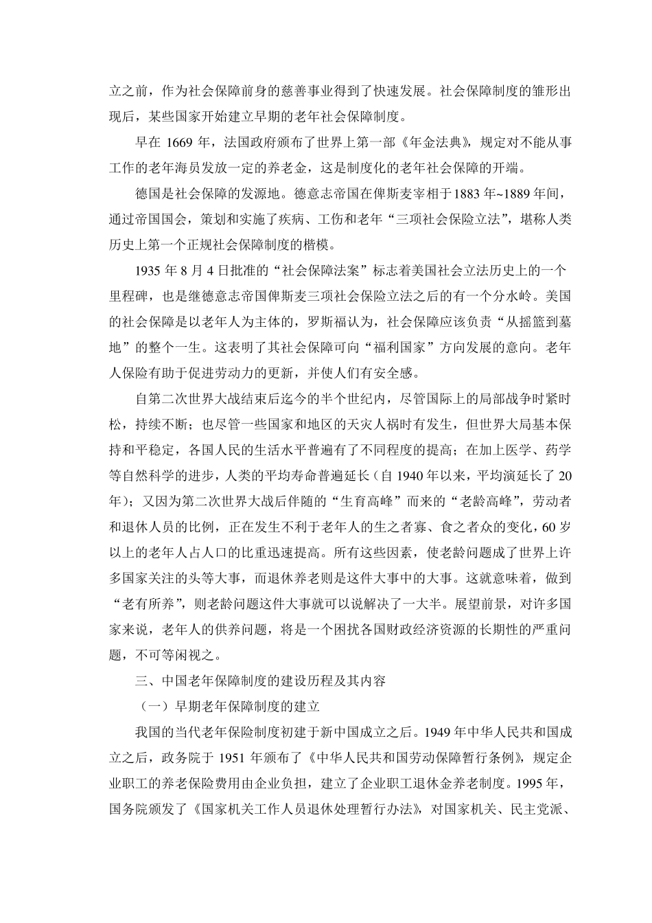 中国养老保障制度概述_第2页