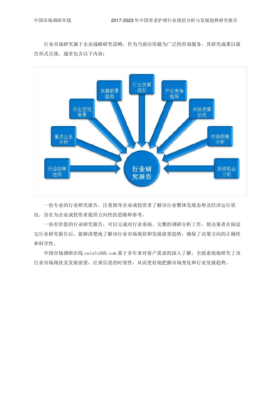 中国养老护理行业现状分析报告_第2页