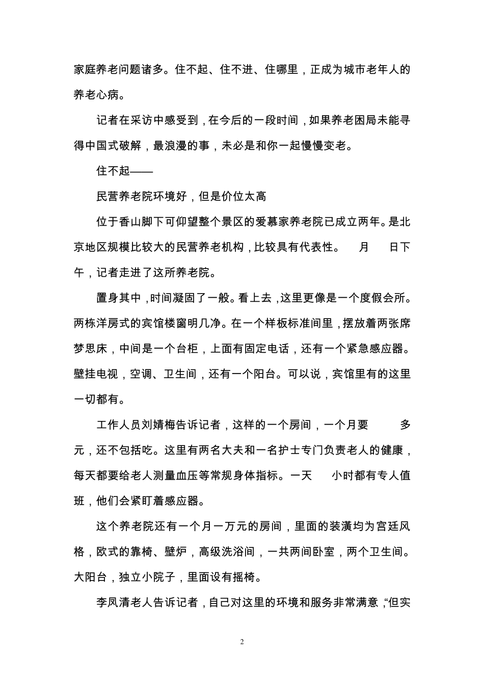 中国养老现状_第2页