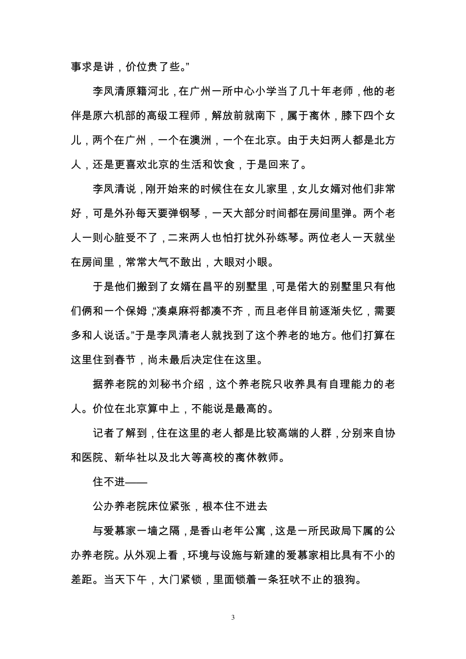 中国养老现状_第3页