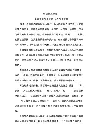中国养老现状