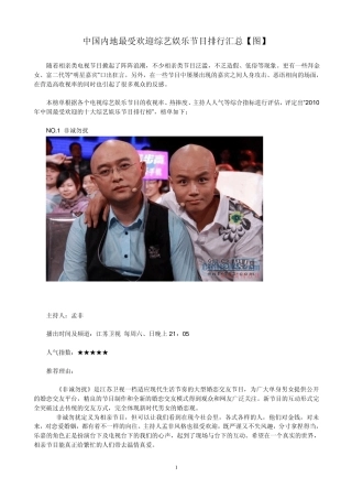 中国内地最受欢迎综艺娱乐节目排行汇总