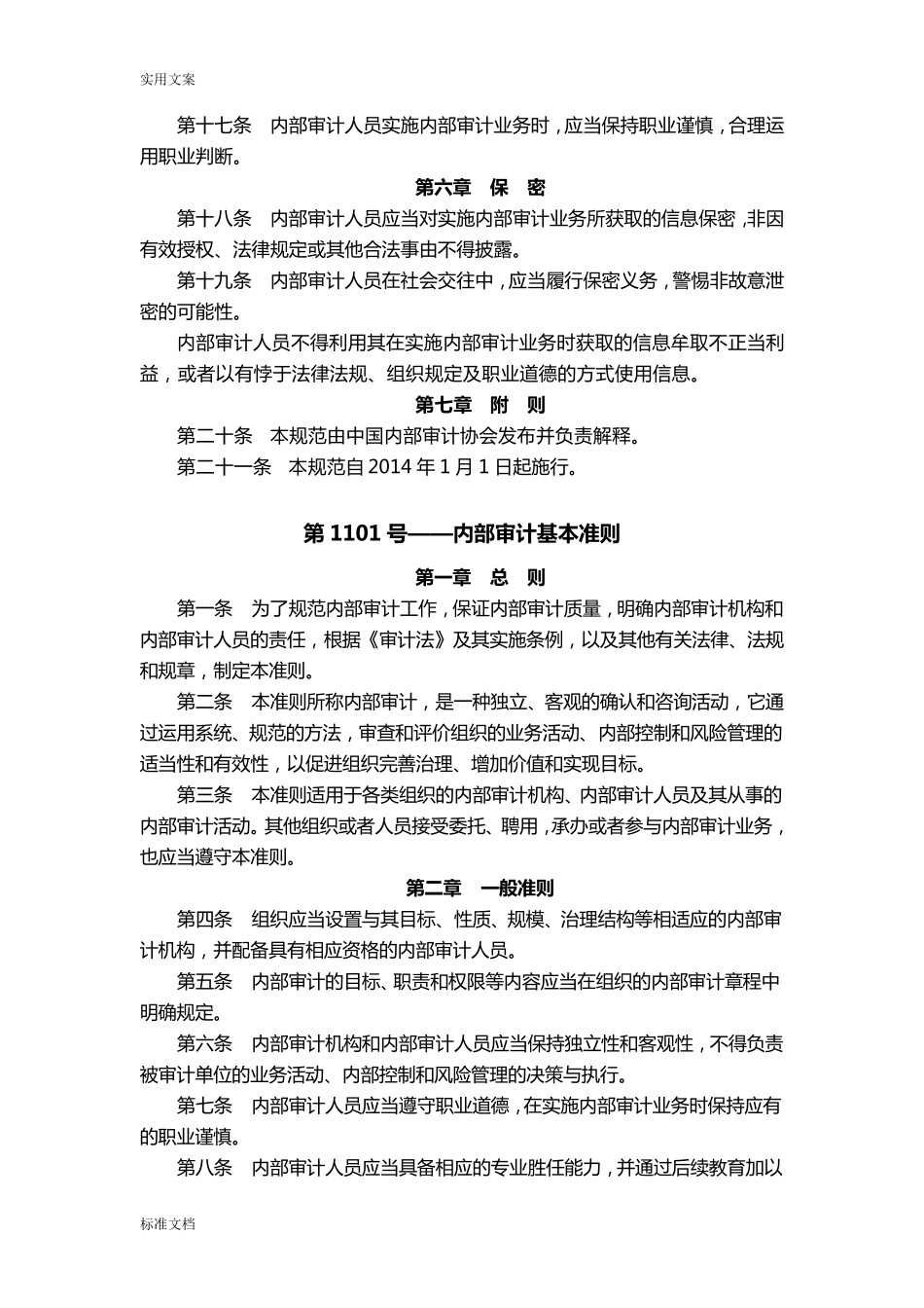 中国内部审计准则及具体准则_第3页