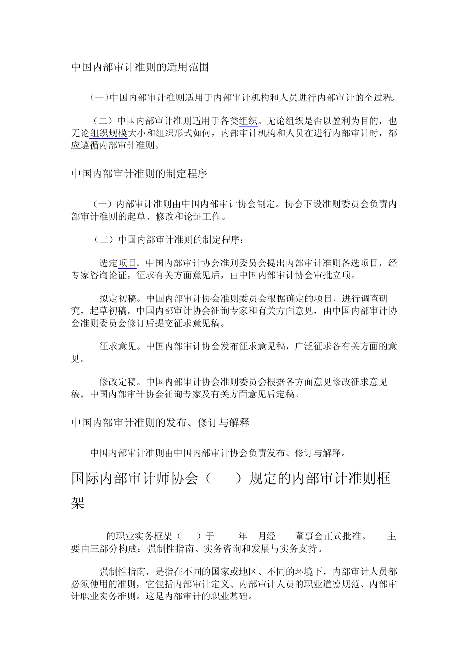 中国内部审计准则的体系_第2页