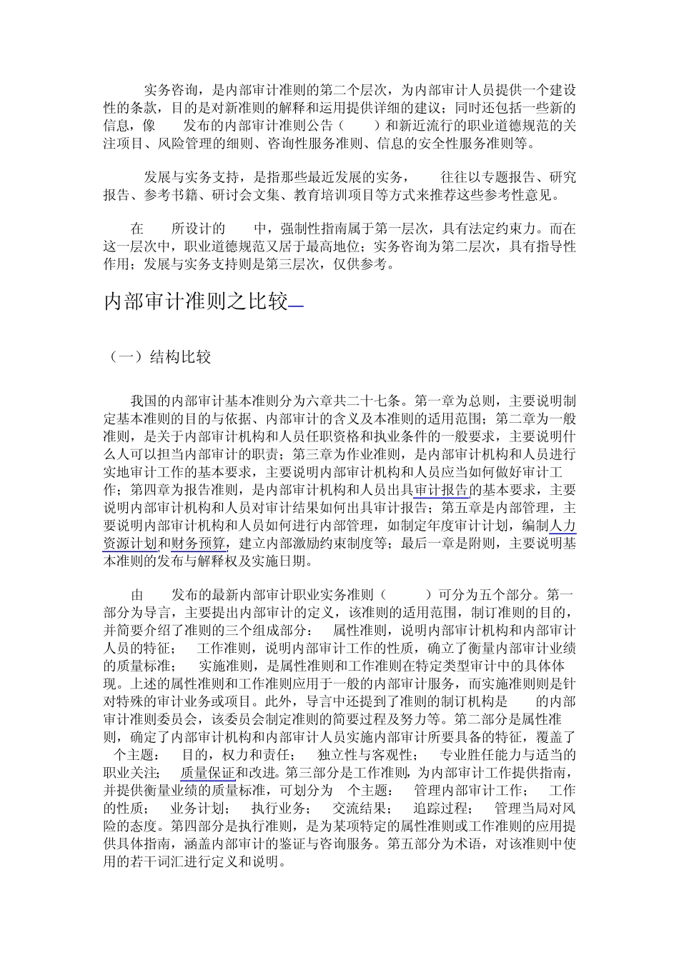 中国内部审计准则的体系_第3页