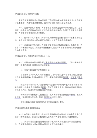 中国内部审计准则的体系