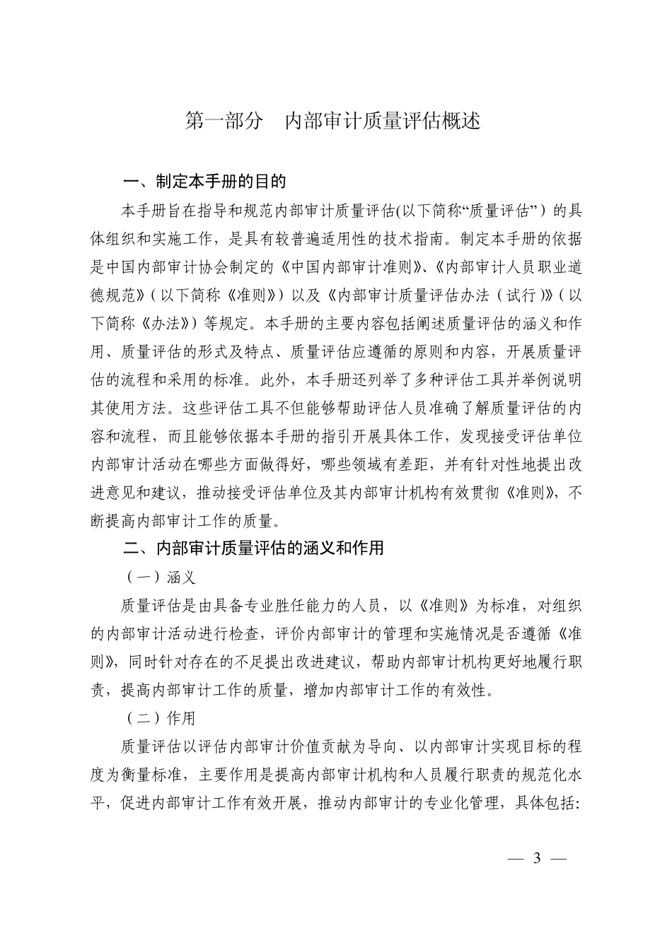 中国内部审计质量评估手册_第3页
