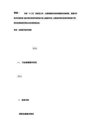 中国再生资源回收行业发展报告2016