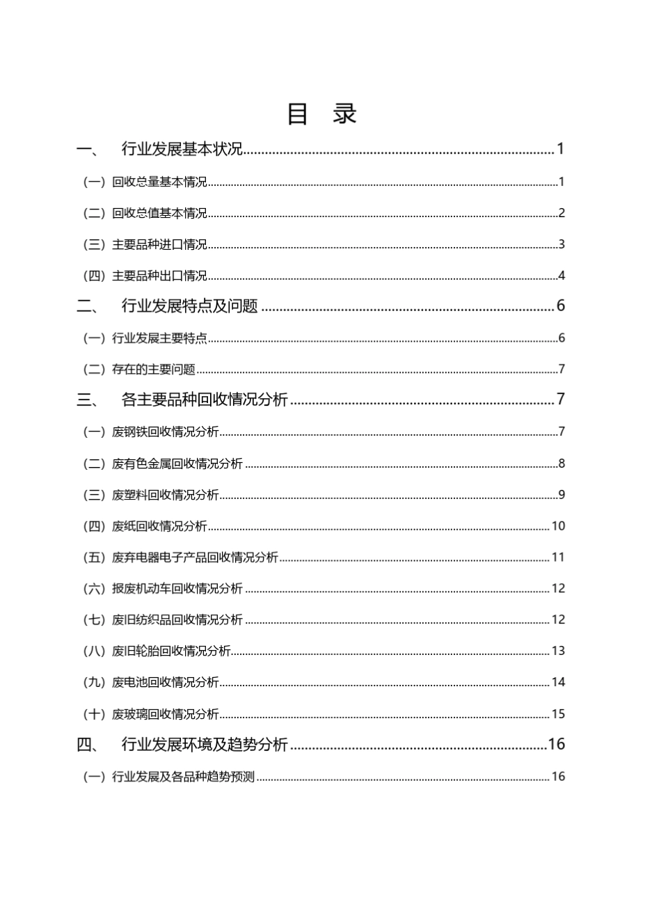 中国再生资源行业发展报告(2019)_第2页