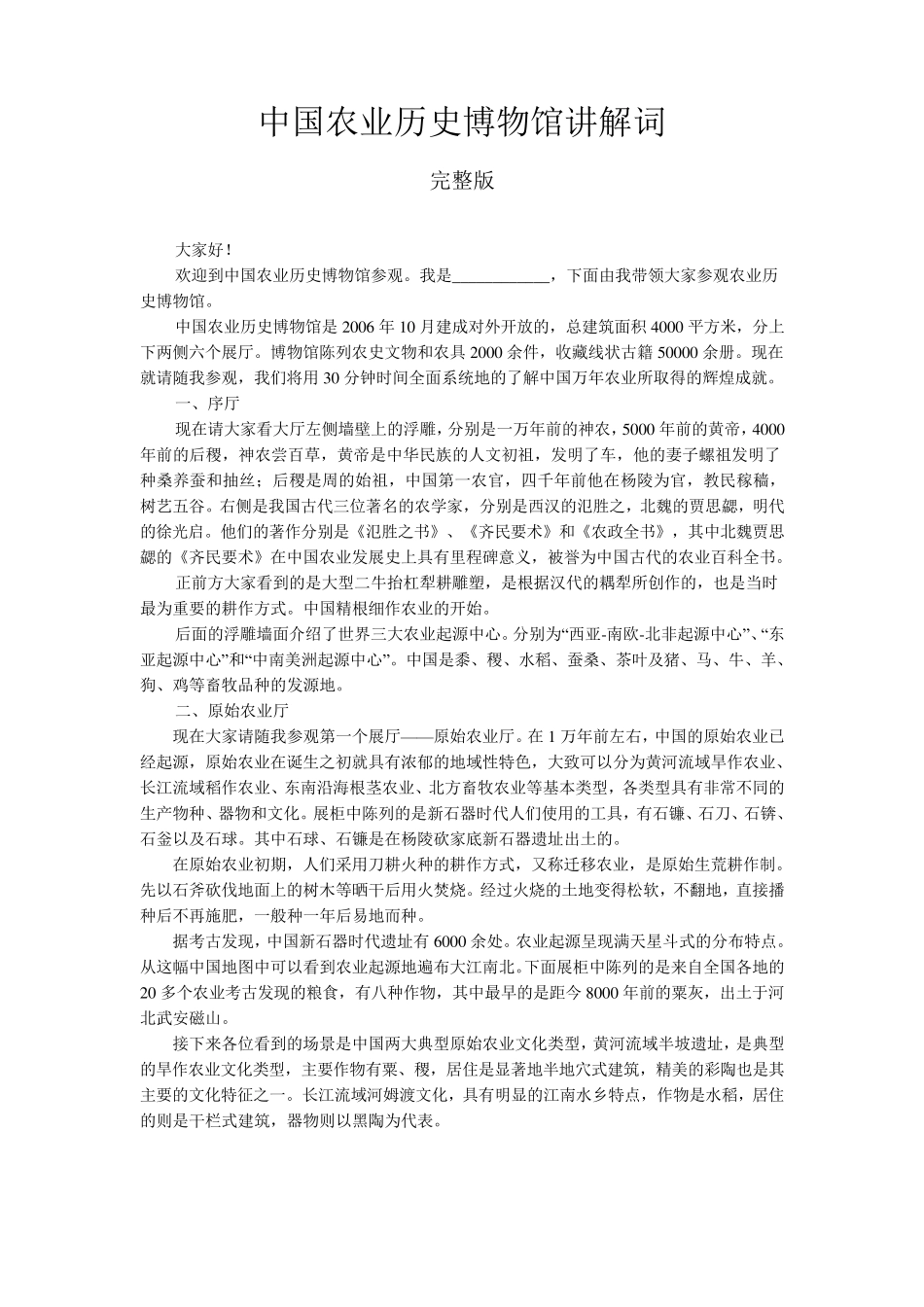 中国农业历史博物馆讲解词_第1页