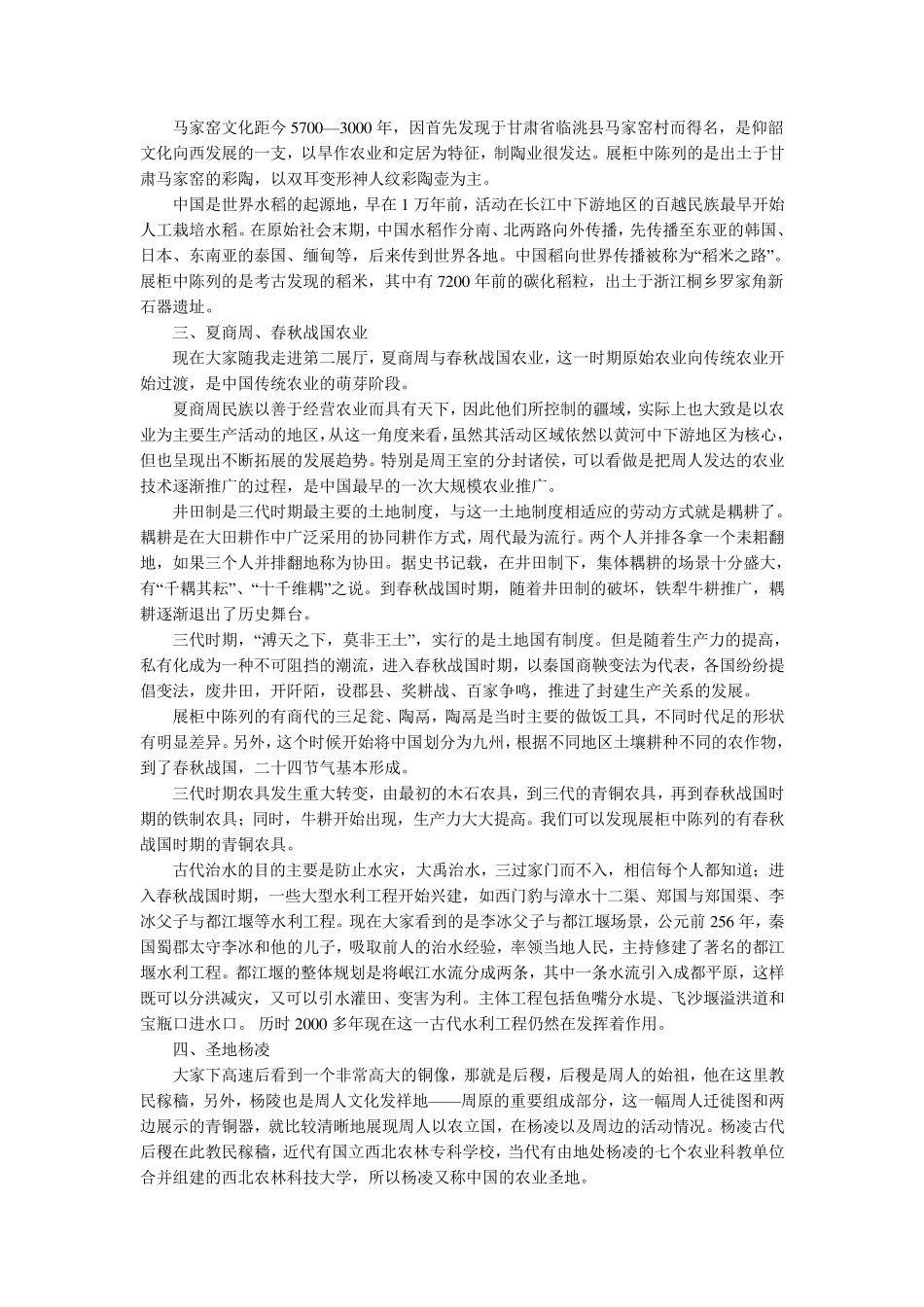 中国农业历史博物馆讲解词_第2页