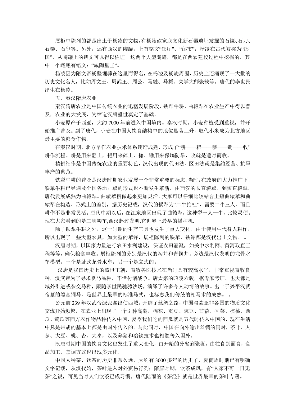 中国农业历史博物馆讲解词_第3页