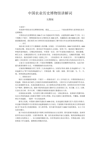 中国农业历史博物馆讲解词