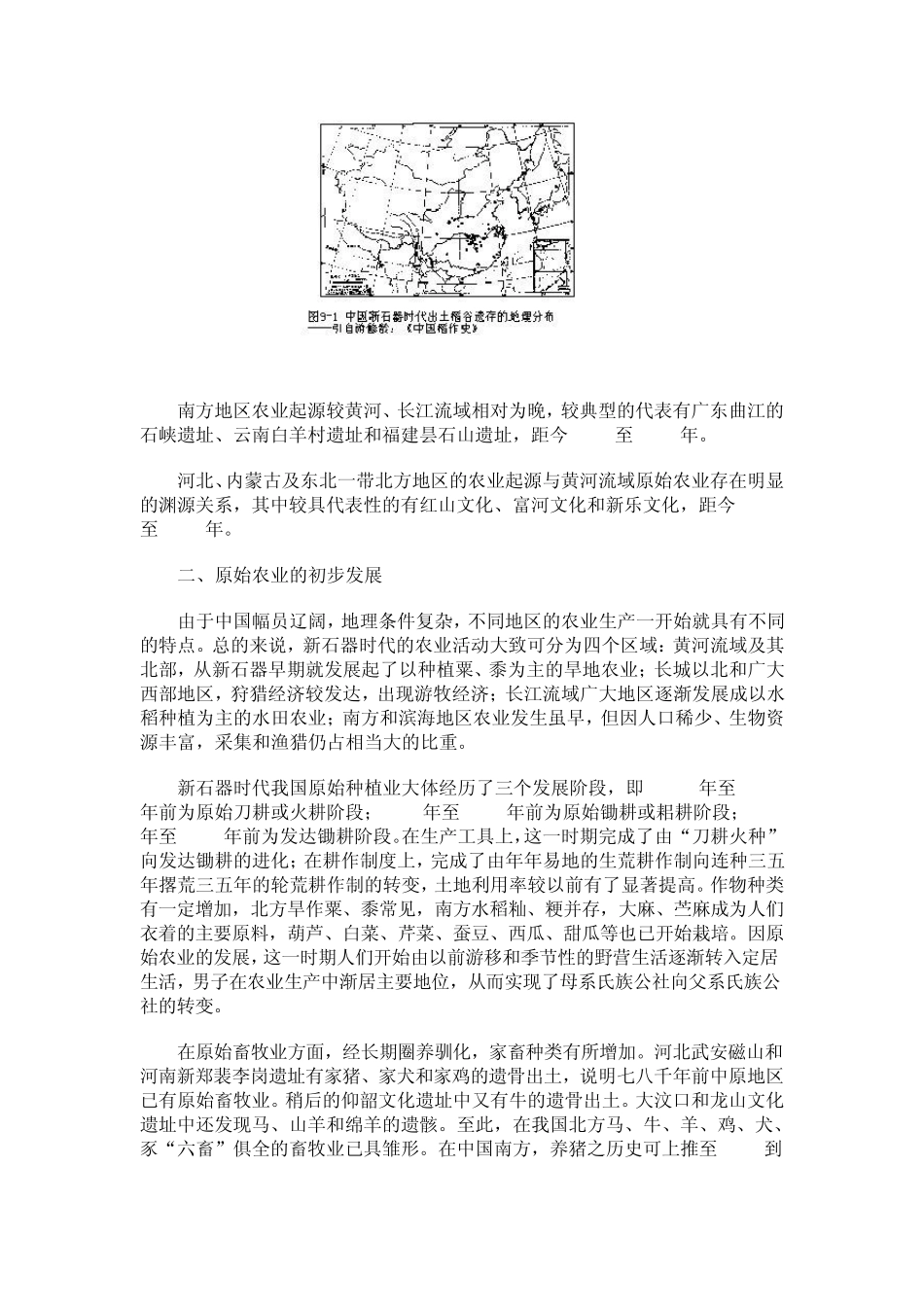 中国农业发展史_第2页