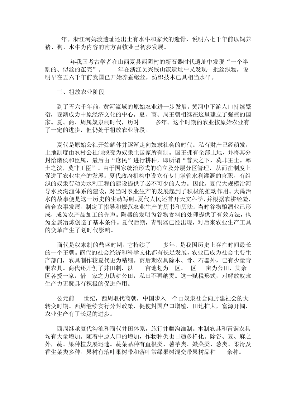 中国农业发展史_第3页