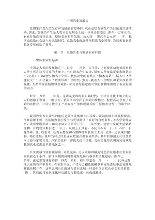 中国农业发展史