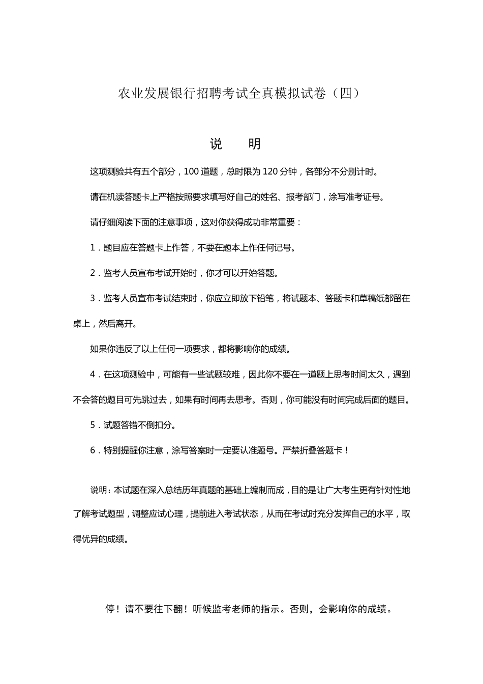 中国农业发展银行招聘试题_第1页