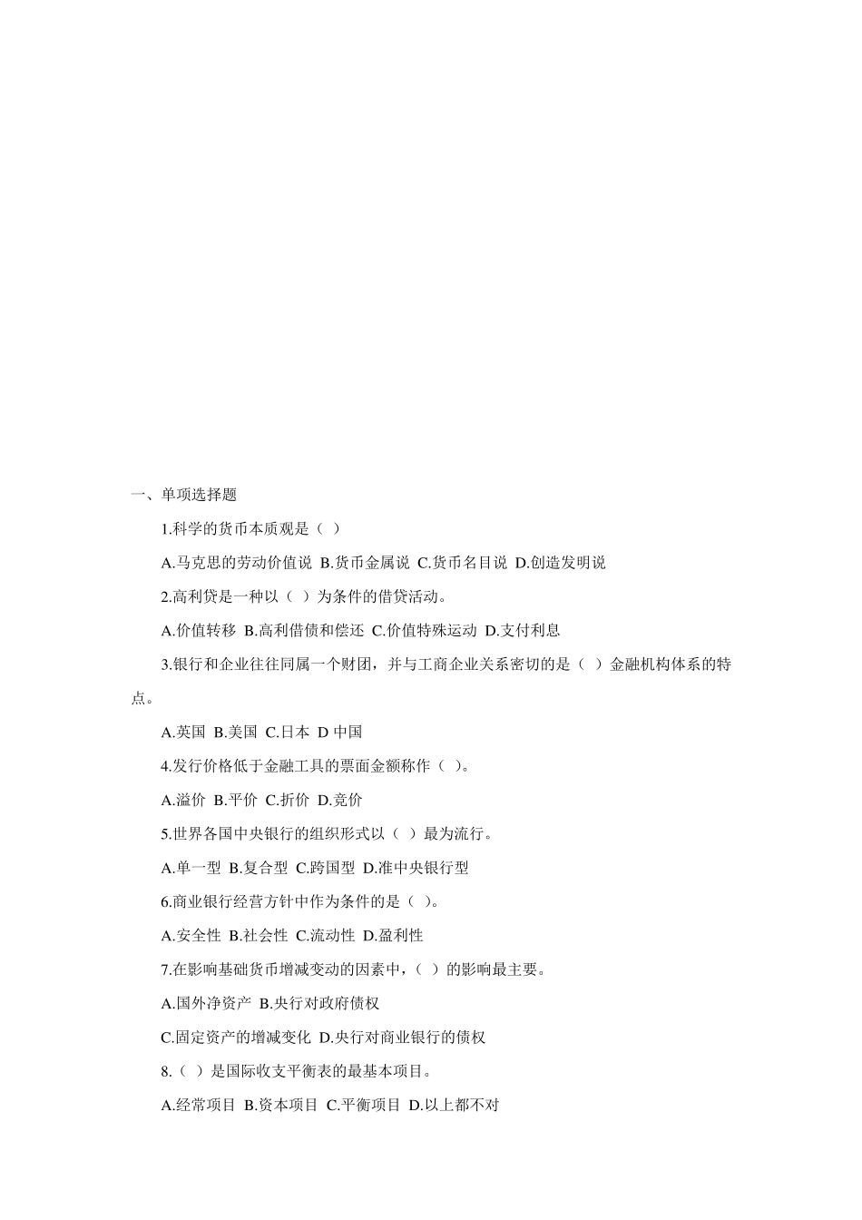 中国农业发展银行招聘试题_第2页