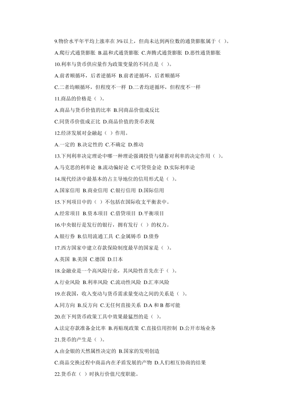 中国农业发展银行招聘试题_第3页