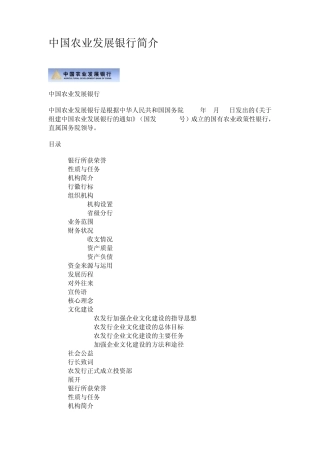 中国农业发展银行简介