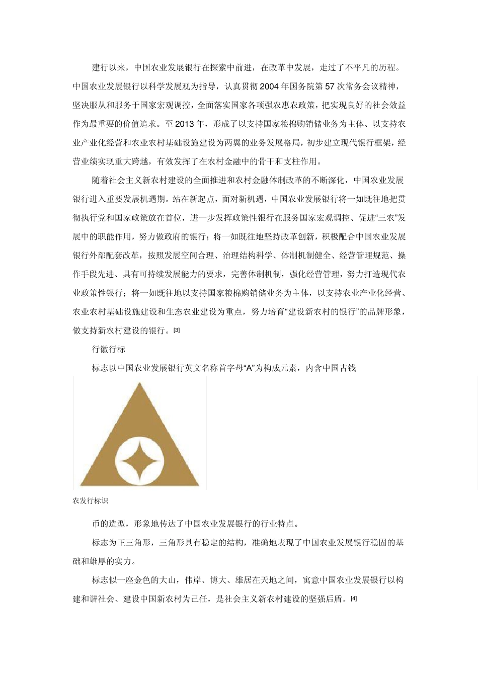 中国农业发展银行考试内容_第2页