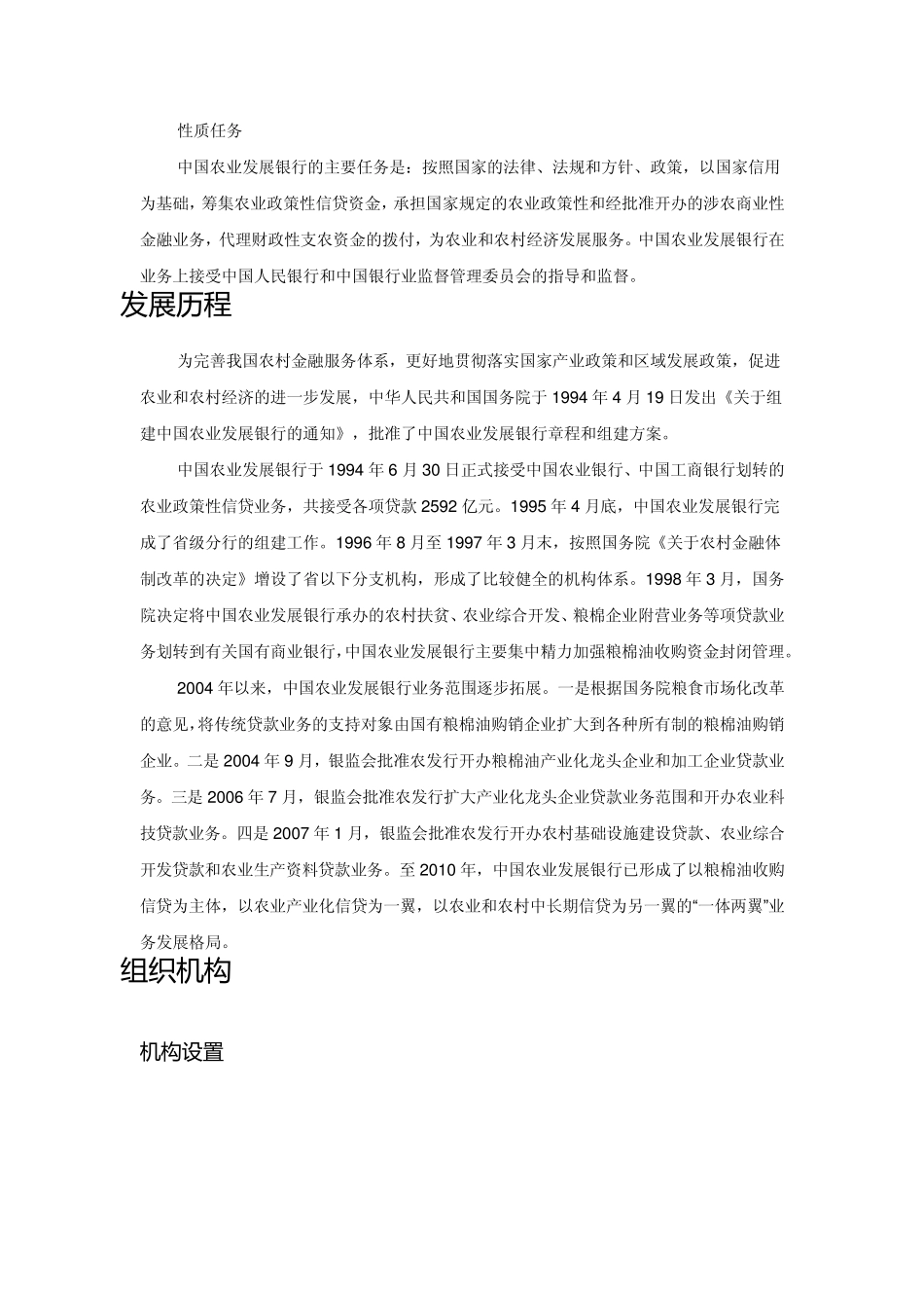 中国农业发展银行考试内容_第3页