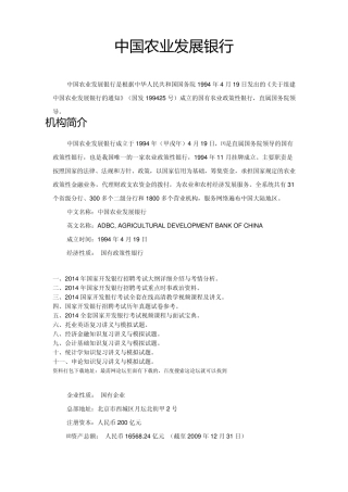 中国农业发展银行考试内容