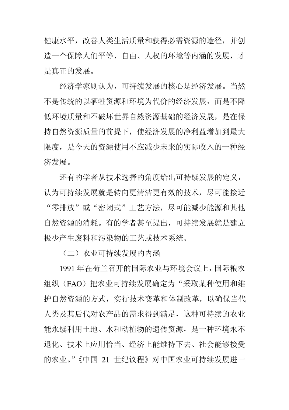 中国农业可持续发展问题_第2页