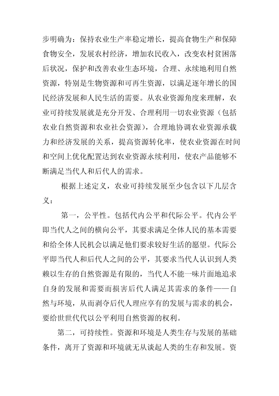 中国农业可持续发展问题_第3页