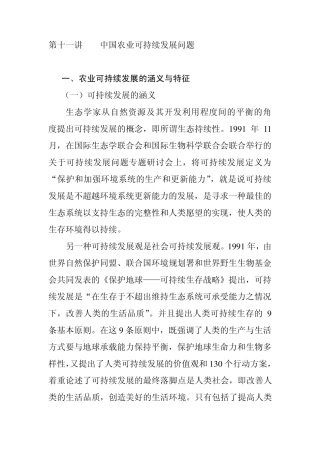 中国农业可持续发展问题