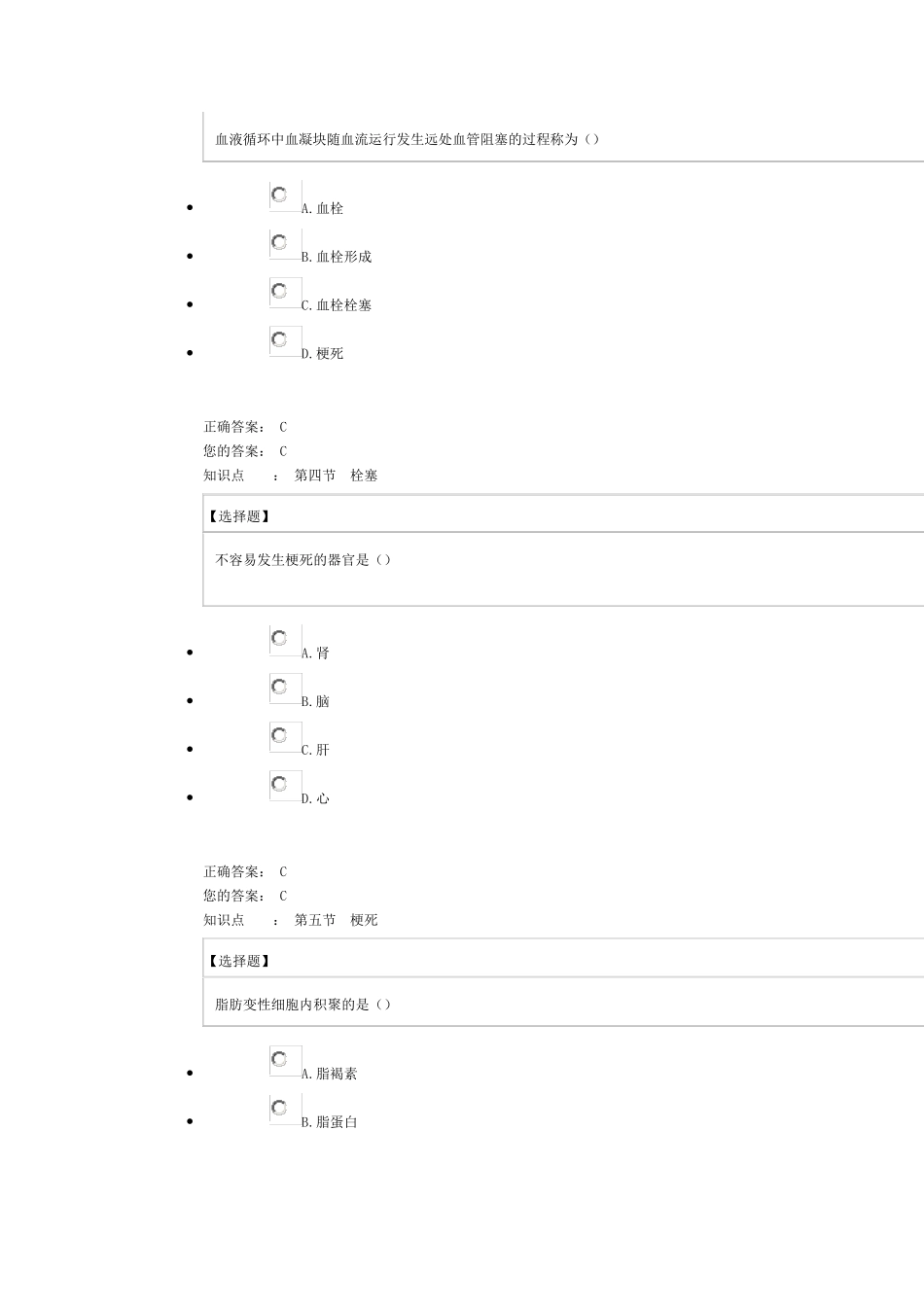 中国农业大学111批次动物病理学14套答案_第2页
