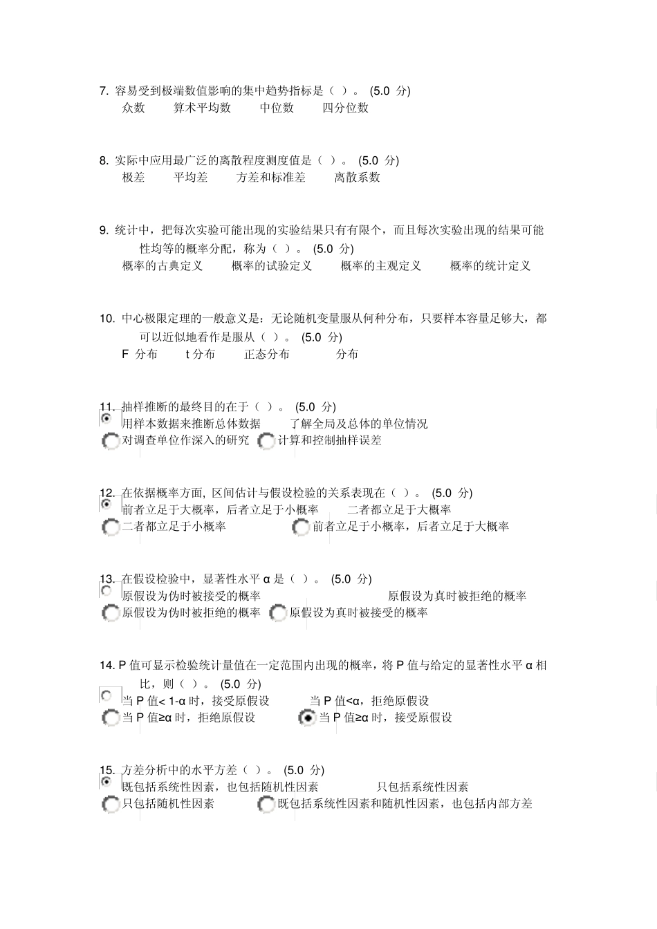 中国农业大学2012年最新版统计学原理在线作业参考AB_第2页