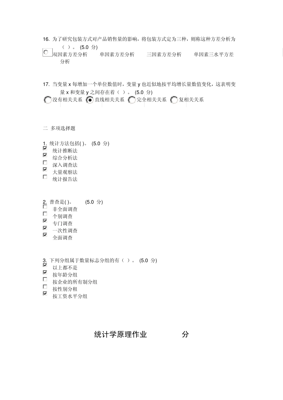 中国农业大学2012年最新版统计学原理在线作业参考AB_第3页