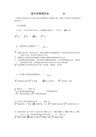 中国农业大学2012年最新版统计学原理在线作业参考AB