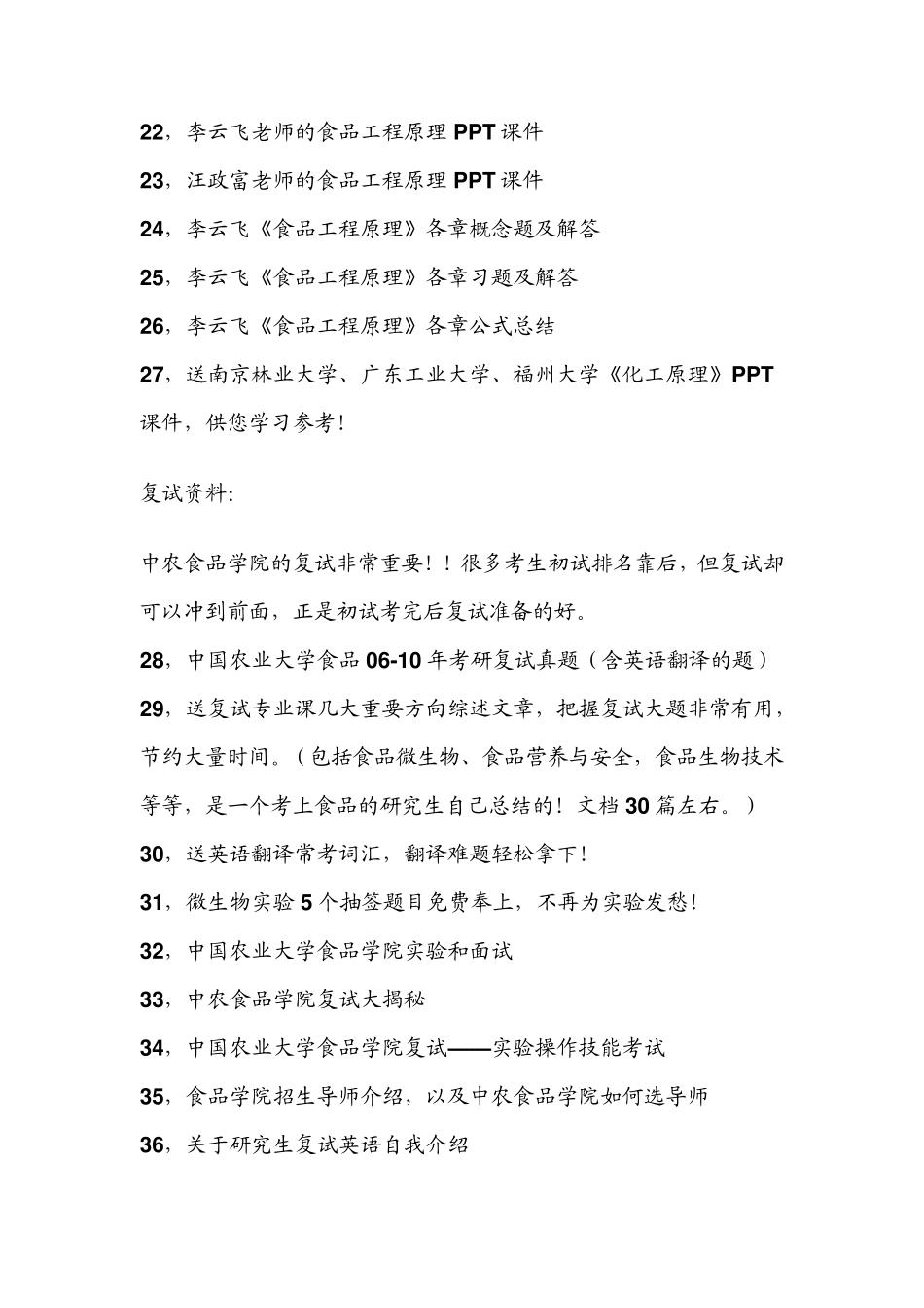 中国农业大学835食品科学基础考研资料_第3页