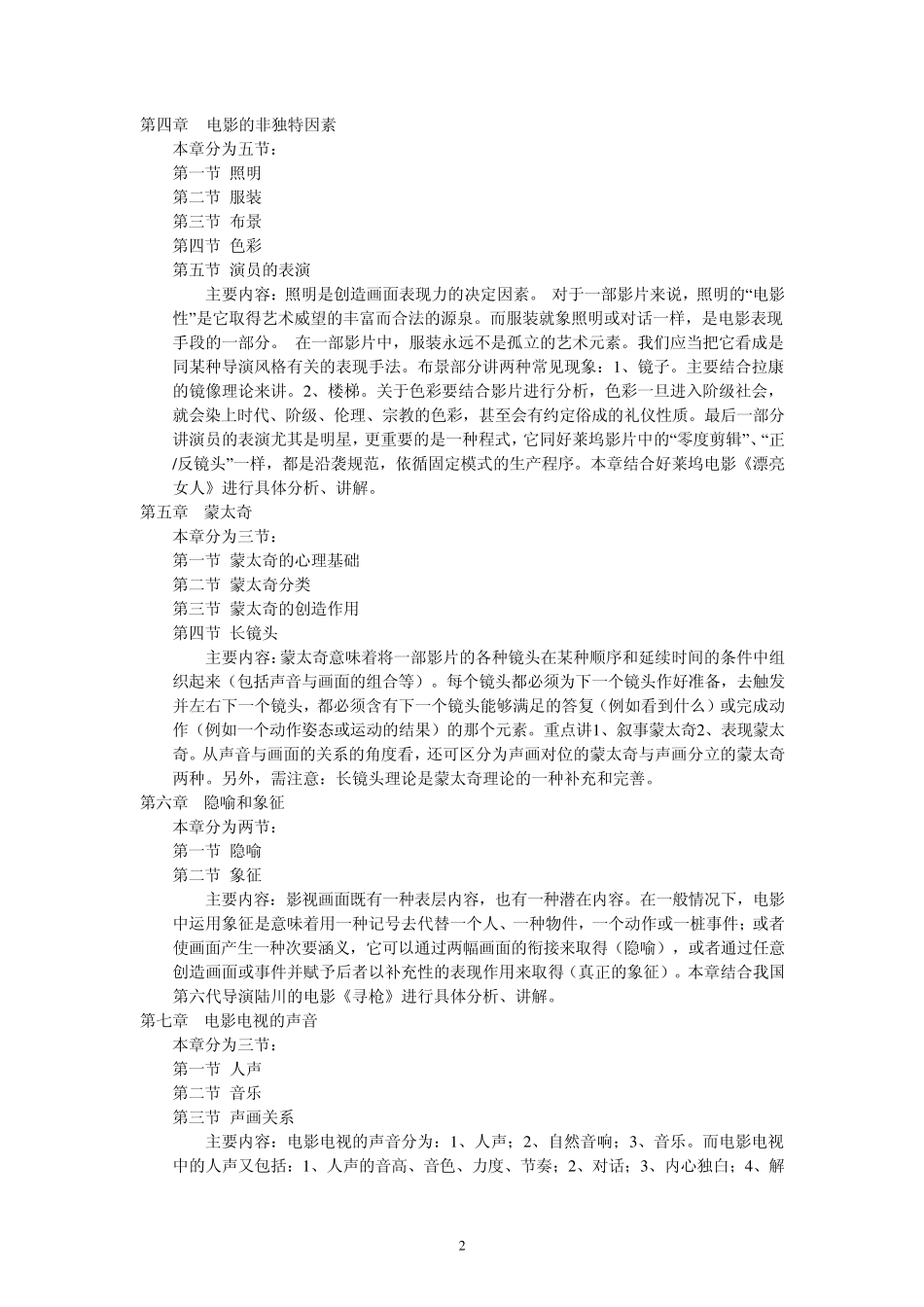 中国农业大学《影视艺术基础》复习2010_第2页