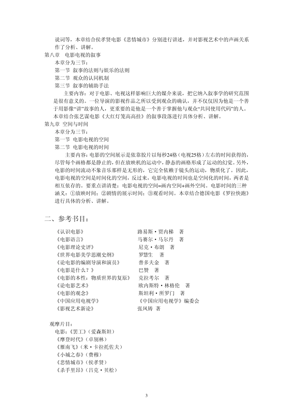 中国农业大学《影视艺术基础》复习2010_第3页