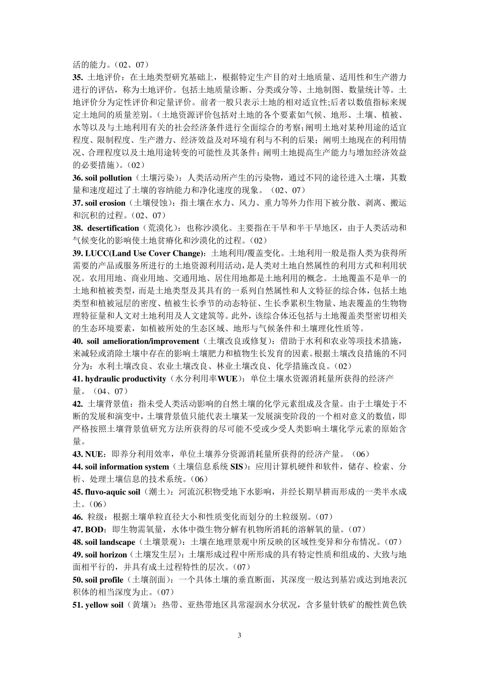 中国农业大学土壤学考博真题答案要点_第3页