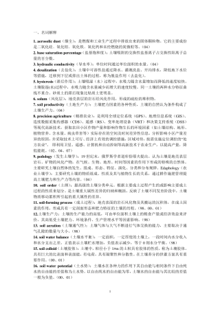 中国农业大学土壤学考博真题答案要点